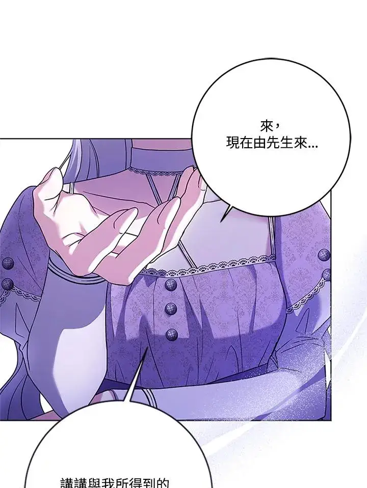 《短命白莲花女主要罢工》第67话图64