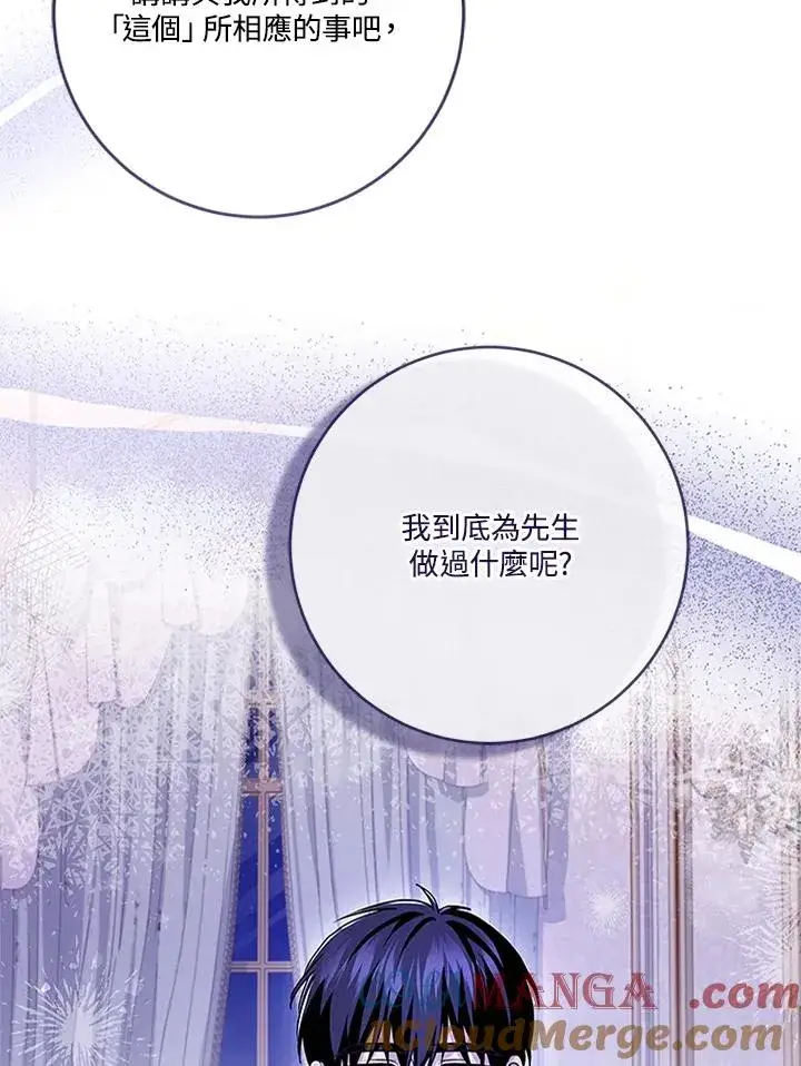《短命白莲花女主要罢工》第67话图65