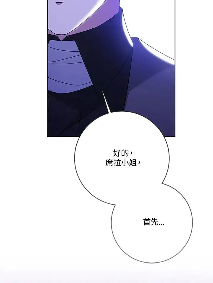 《短命白莲花女主要罢工》第67话图68