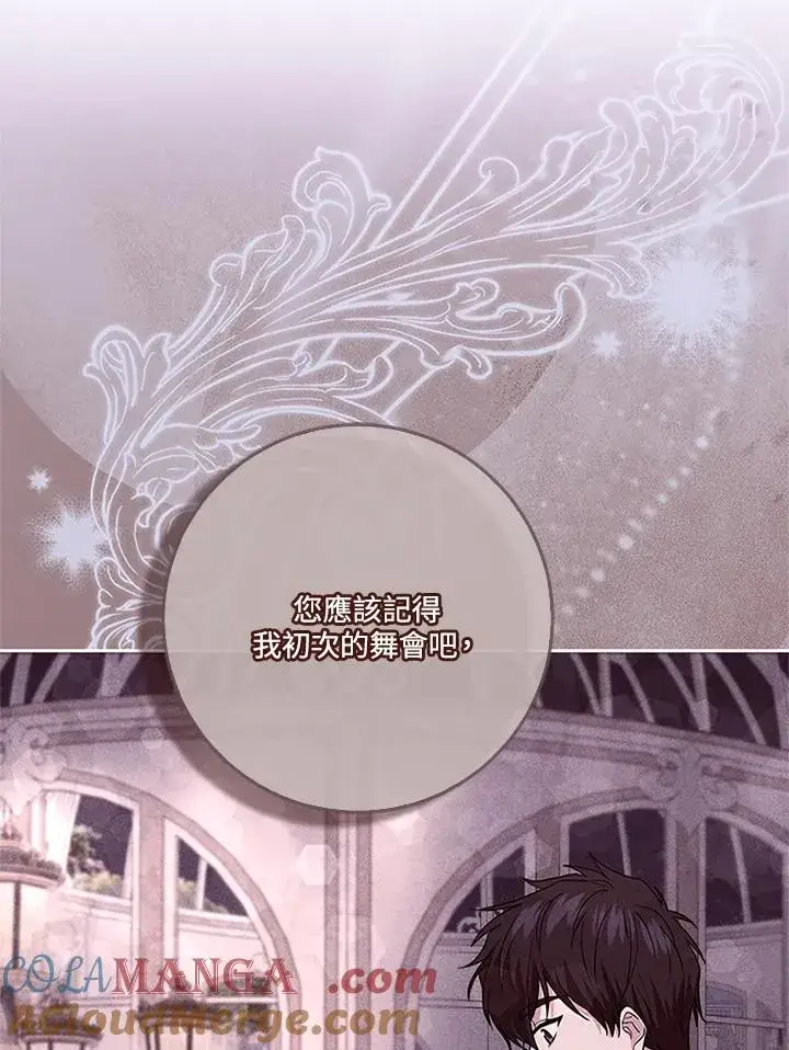 《短命白莲花女主要罢工》第67话图69