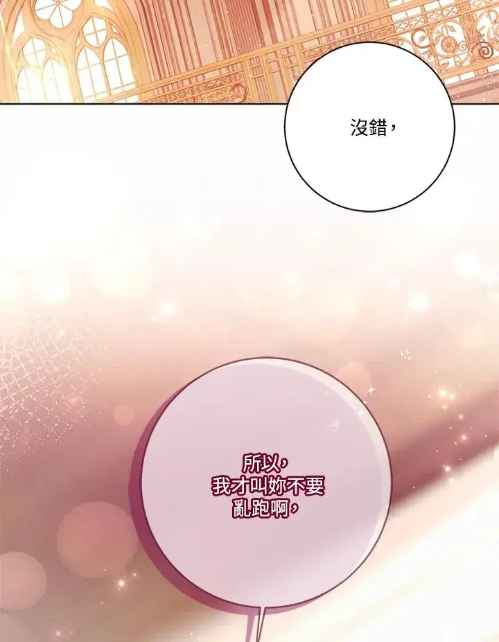 《短命白莲花女主要罢工》第67话图7