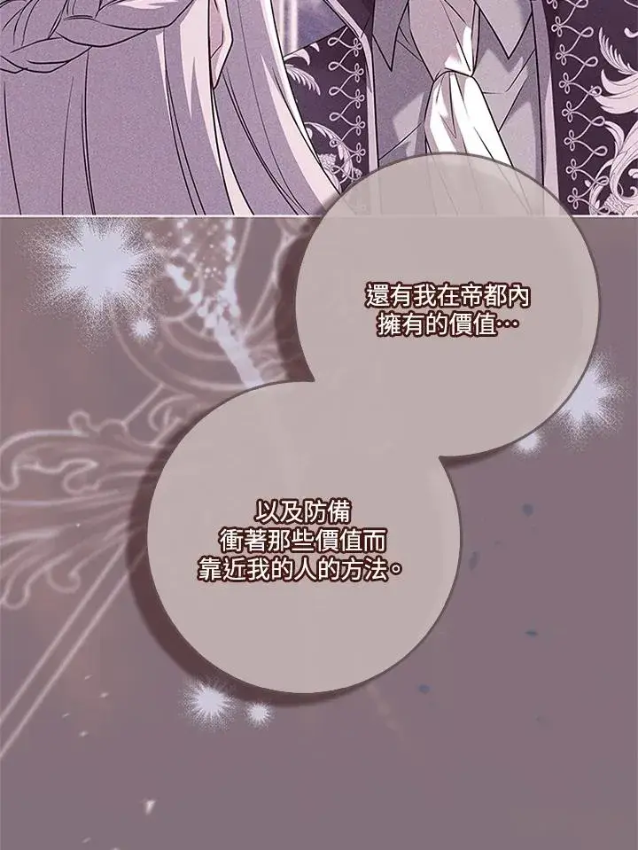 《短命白莲花女主要罢工》第67话图72