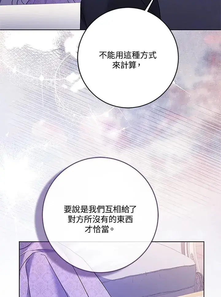 《短命白莲花女主要罢工》第67话图76