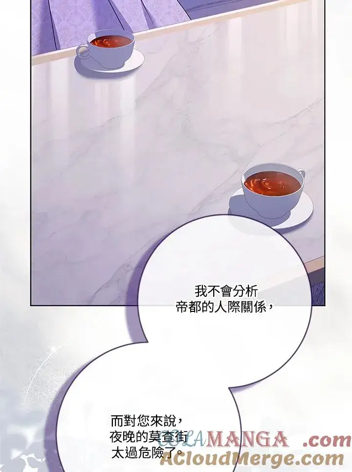 《短命白莲花女主要罢工》第67话图77