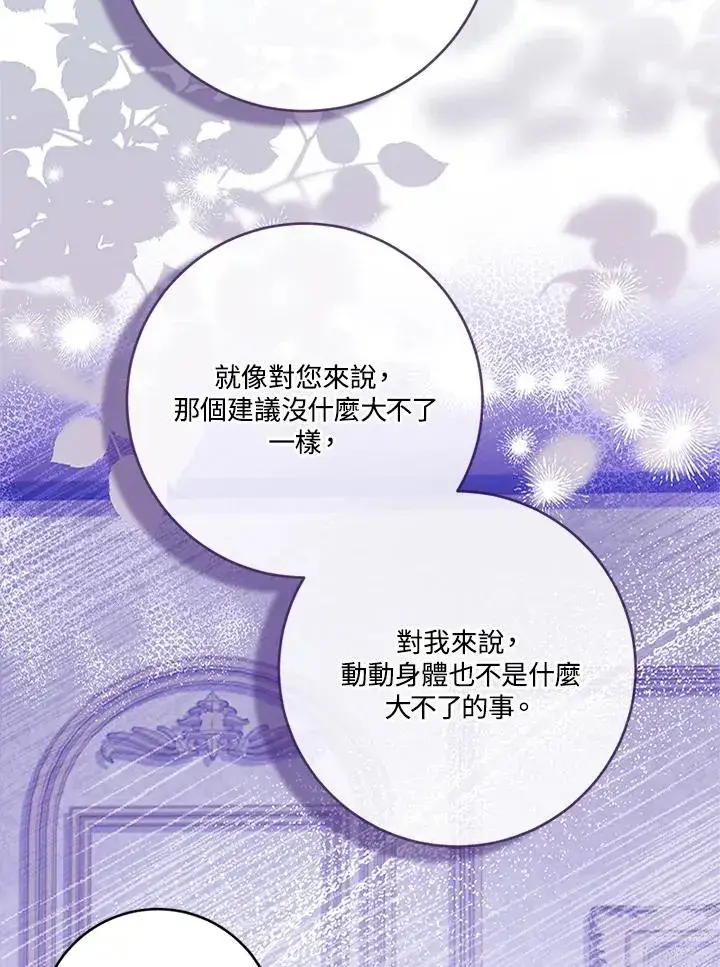 《短命白莲花女主要罢工》第67话图78