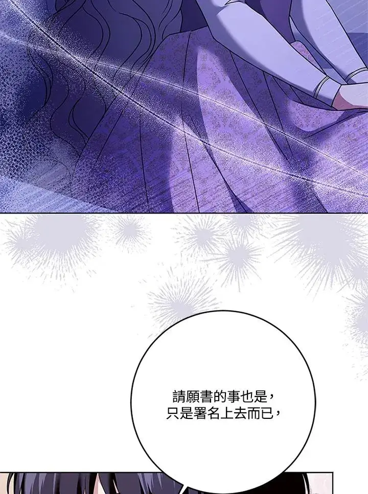 《短命白莲花女主要罢工》第67话图80