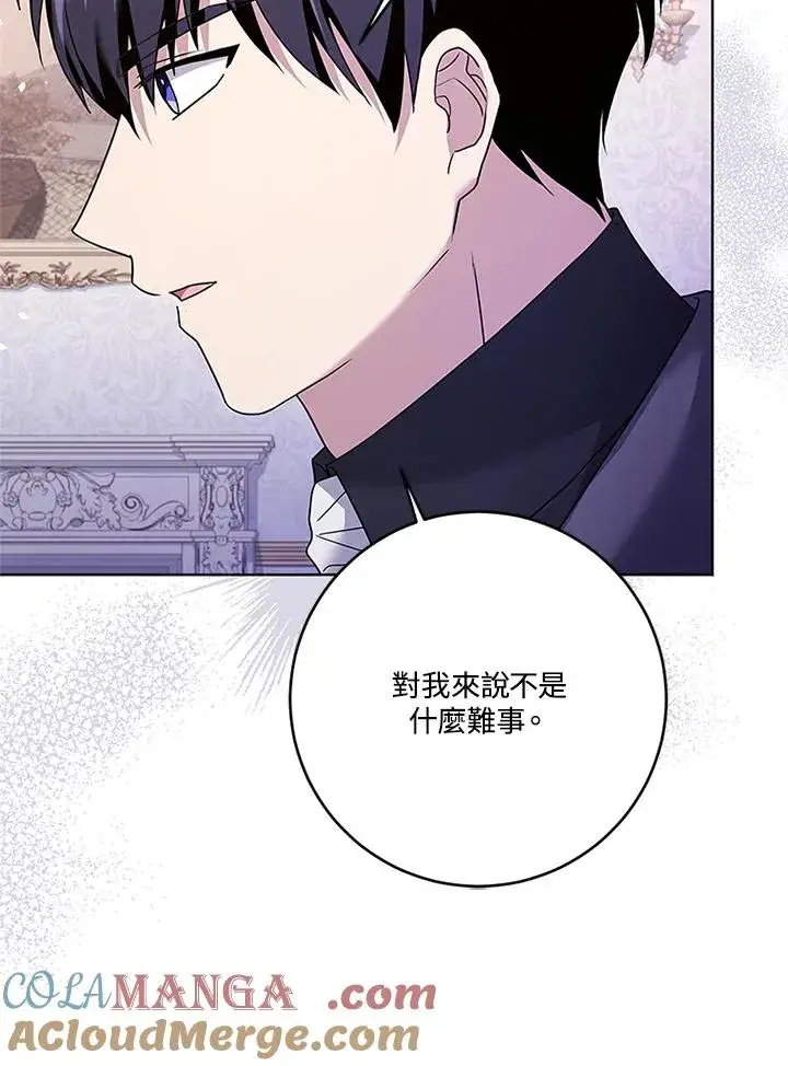 《短命白莲花女主要罢工》第67话图81