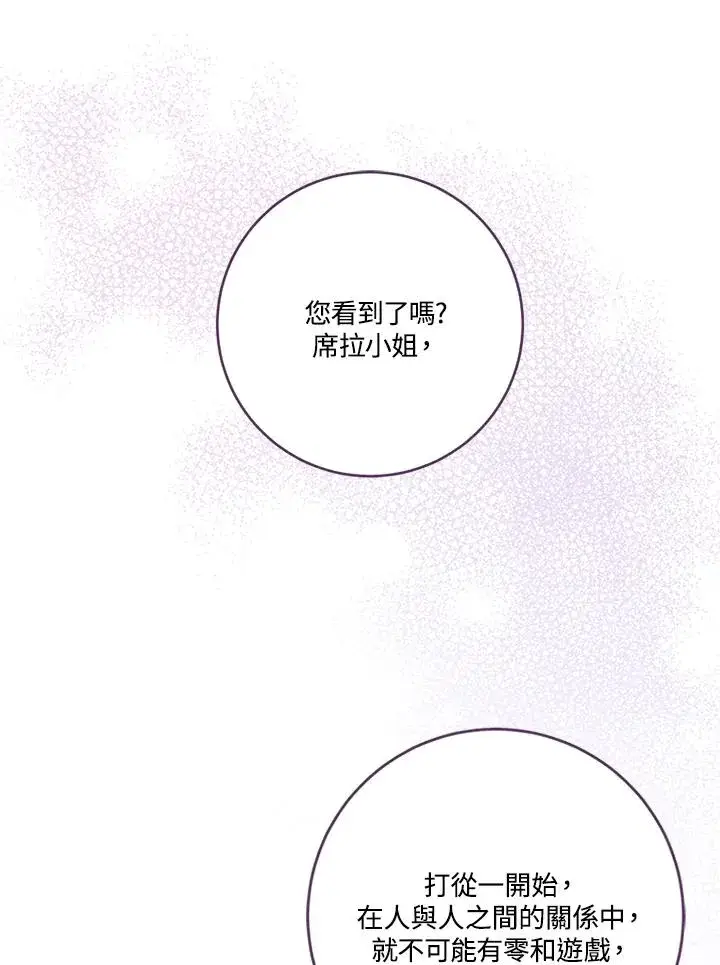 《短命白莲花女主要罢工》第67话图82