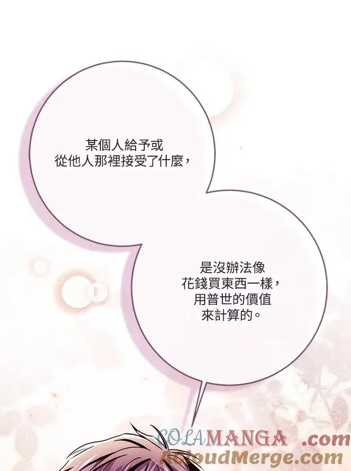 《短命白莲花女主要罢工》第67话图85