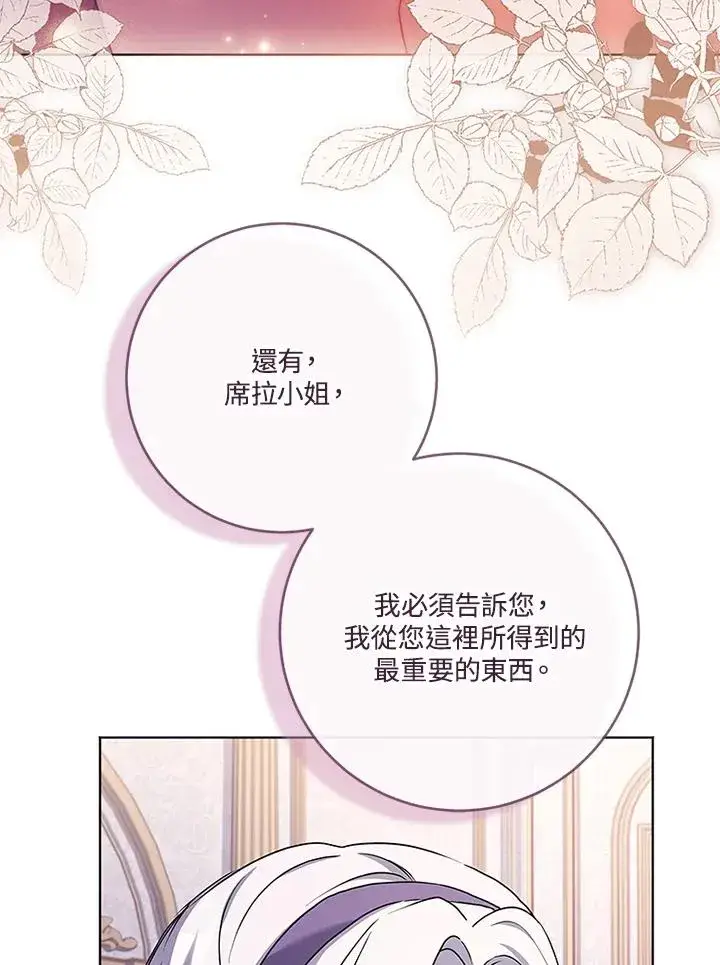 《短命白莲花女主要罢工》第67话图87