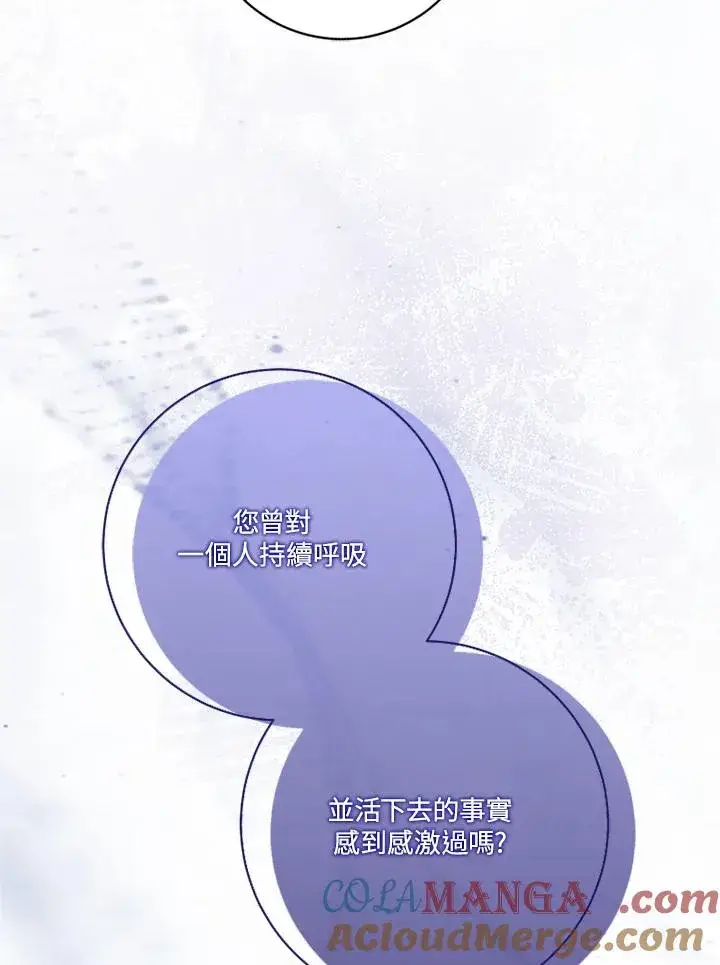 《短命白莲花女主要罢工》第67话图89