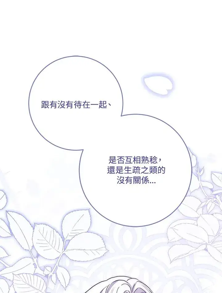 《短命白莲花女主要罢工》第67话图91