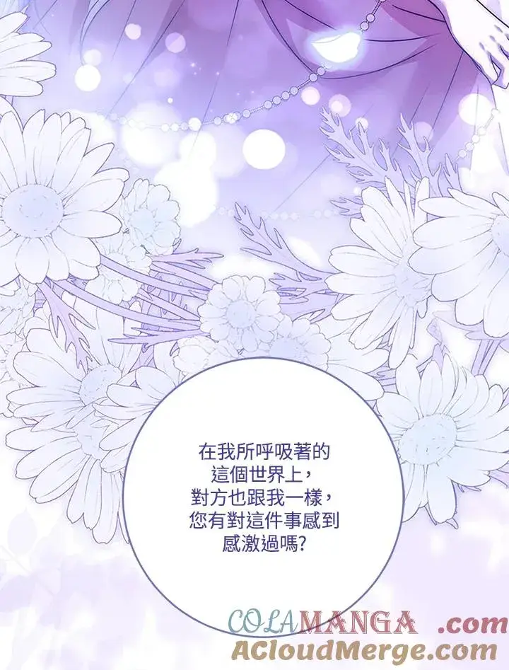 《短命白莲花女主要罢工》第67话图93