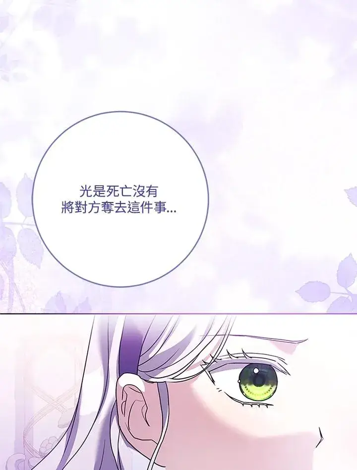 《短命白莲花女主要罢工》第67话图94