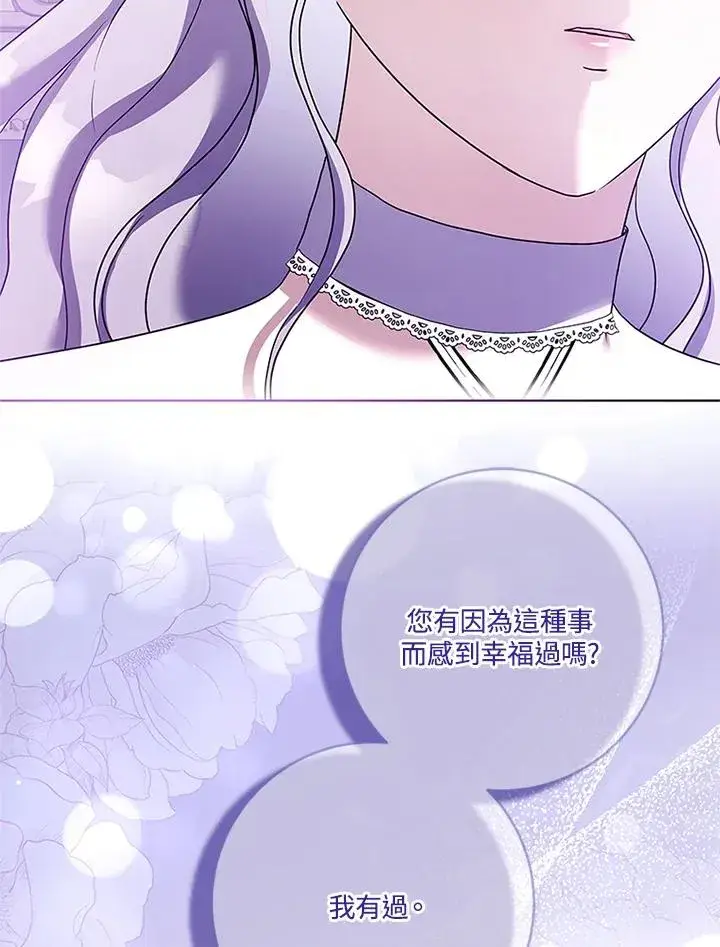 《短命白莲花女主要罢工》第67话图95