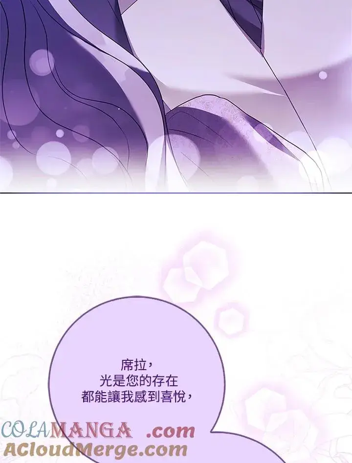 《短命白莲花女主要罢工》第67话图97