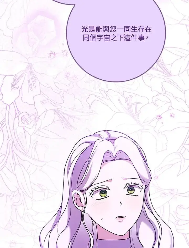 《短命白莲花女主要罢工》第67话图98