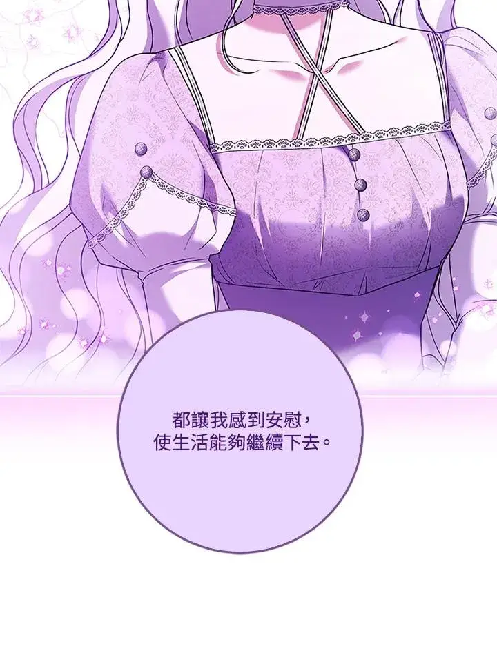 《短命白莲花女主要罢工》第67话图99