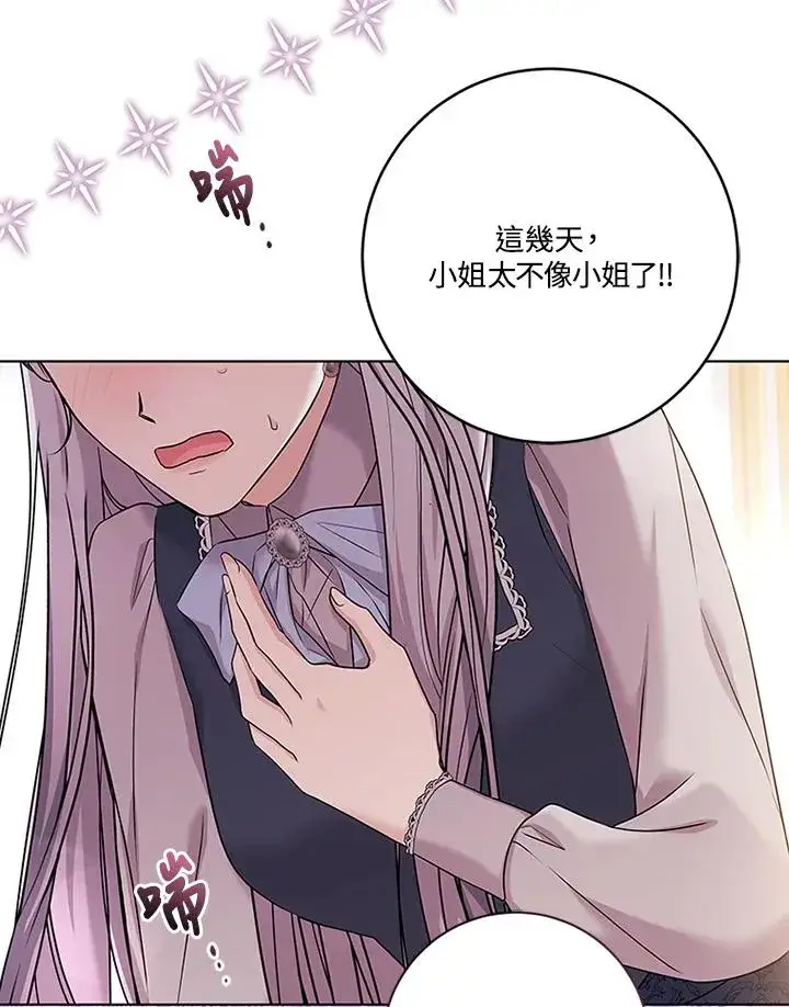 《短命白莲花女主要罢工》第68话图100