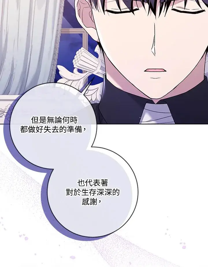 《短命白莲花女主要罢工》第68话图14