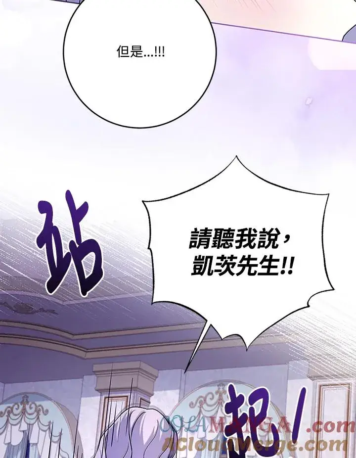 《短命白莲花女主要罢工》第68话图17