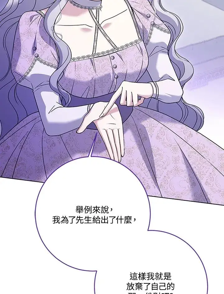《短命白莲花女主要罢工》第68话图20