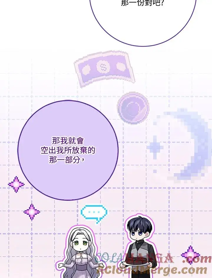 《短命白莲花女主要罢工》第68话图21