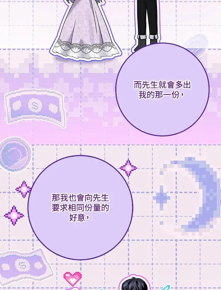 《短命白莲花女主要罢工》第68话图22