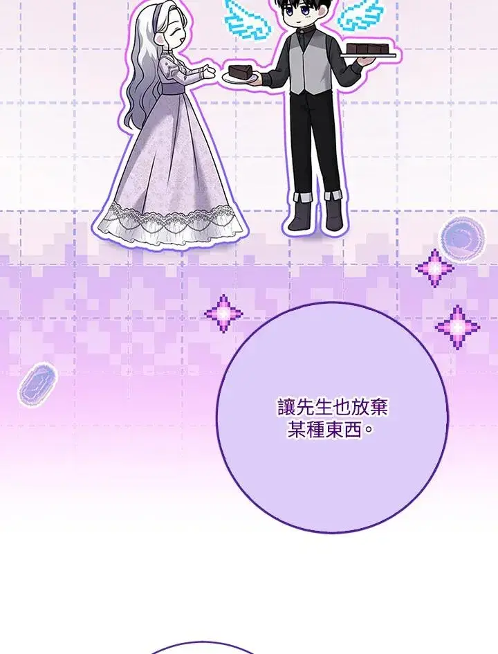 《短命白莲花女主要罢工》第68话图23