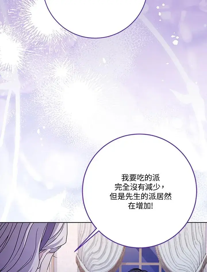 《短命白莲花女主要罢工》第68话图26