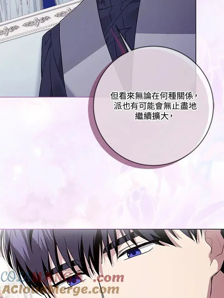 《短命白莲花女主要罢工》第68话图29
