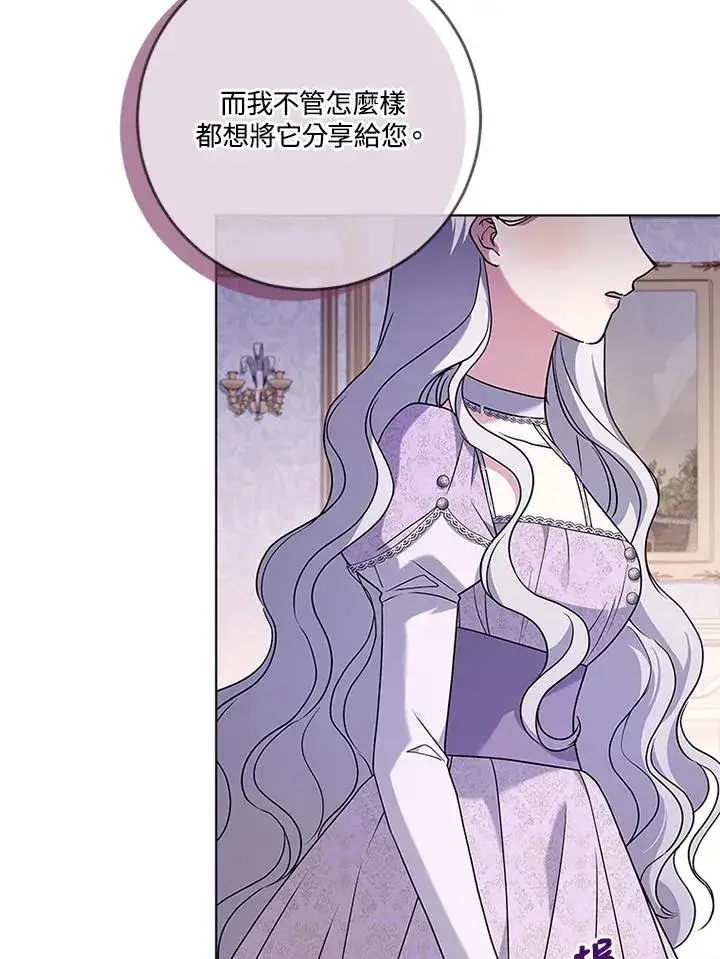《短命白莲花女主要罢工》第68话图31
