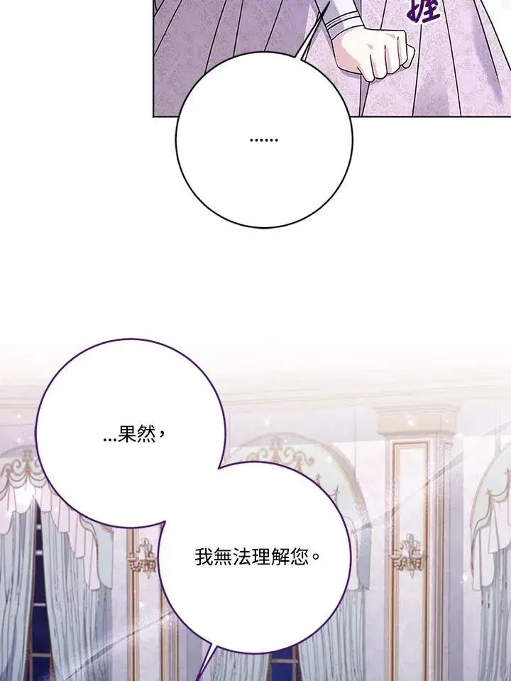 《短命白莲花女主要罢工》第68话图32