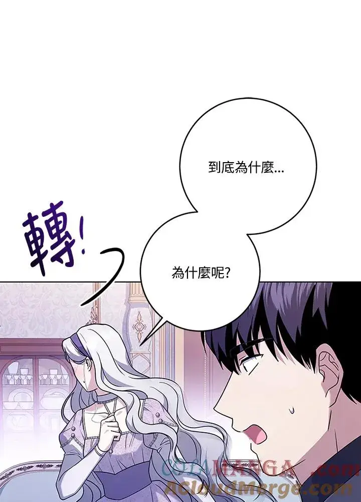 《短命白莲花女主要罢工》第68话图37