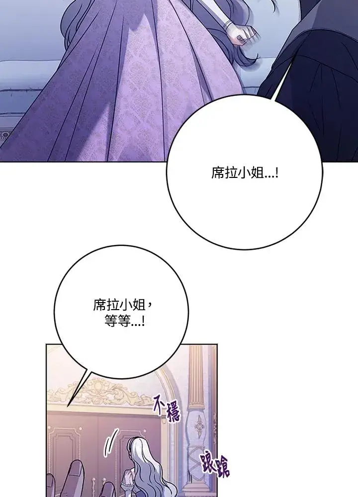《短命白莲花女主要罢工》第68话图38