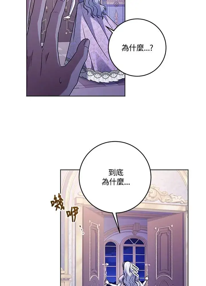 《短命白莲花女主要罢工》第68话图39