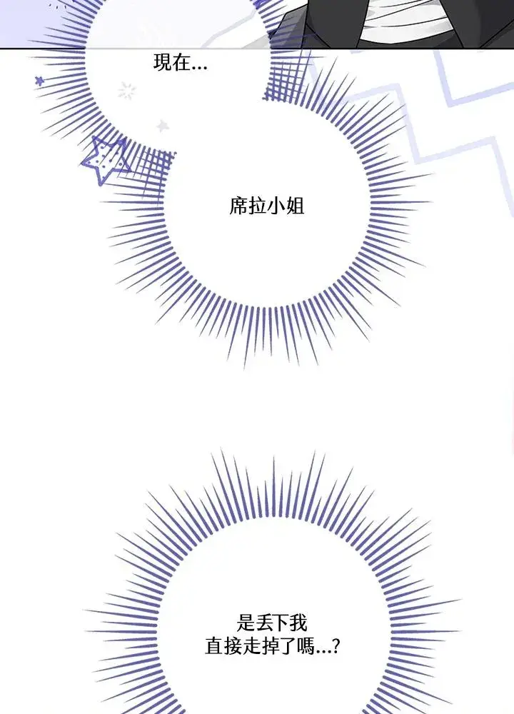《短命白莲花女主要罢工》第68话图43