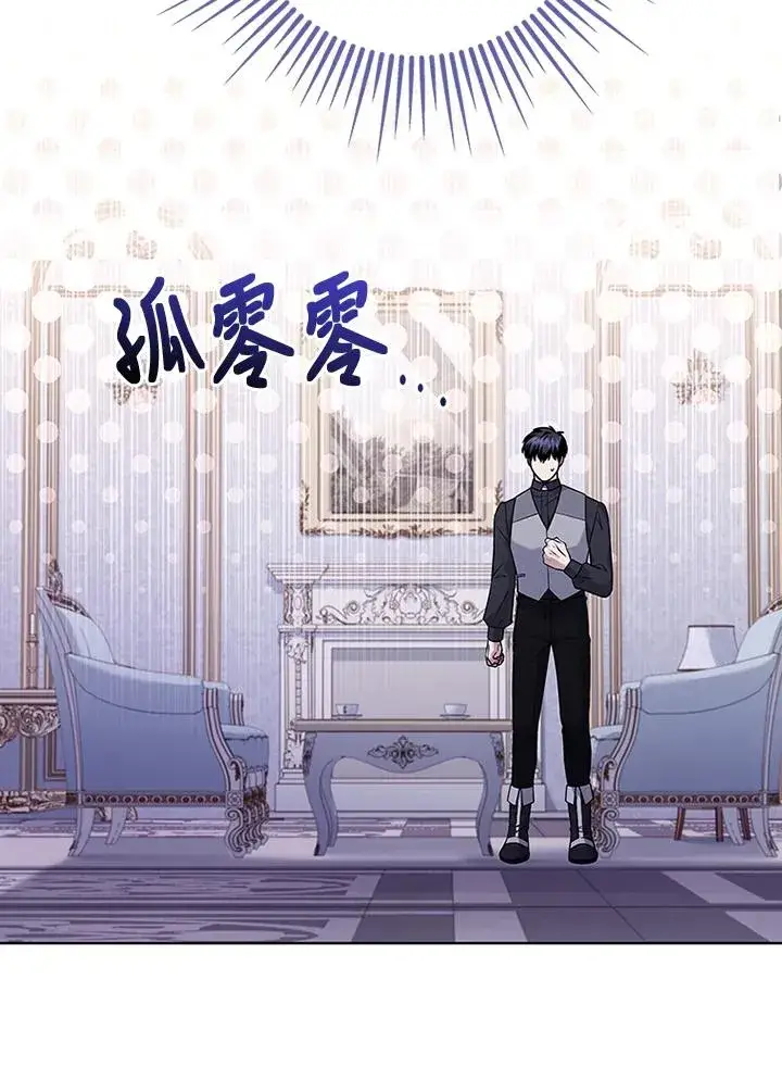 《短命白莲花女主要罢工》第68话图44