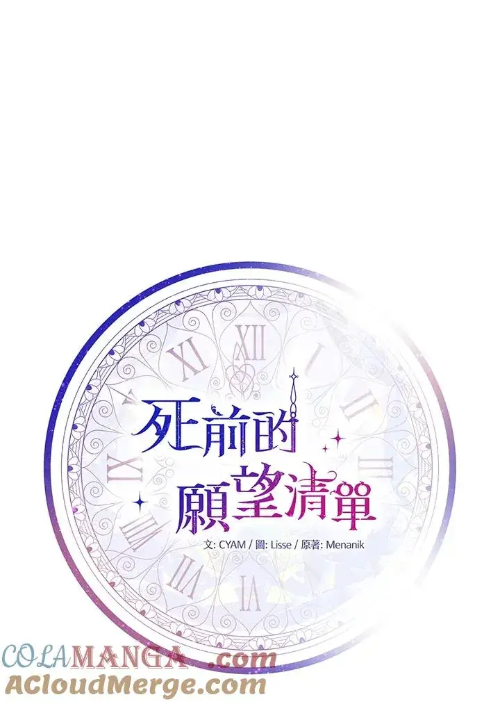 《短命白莲花女主要罢工》第68话图45