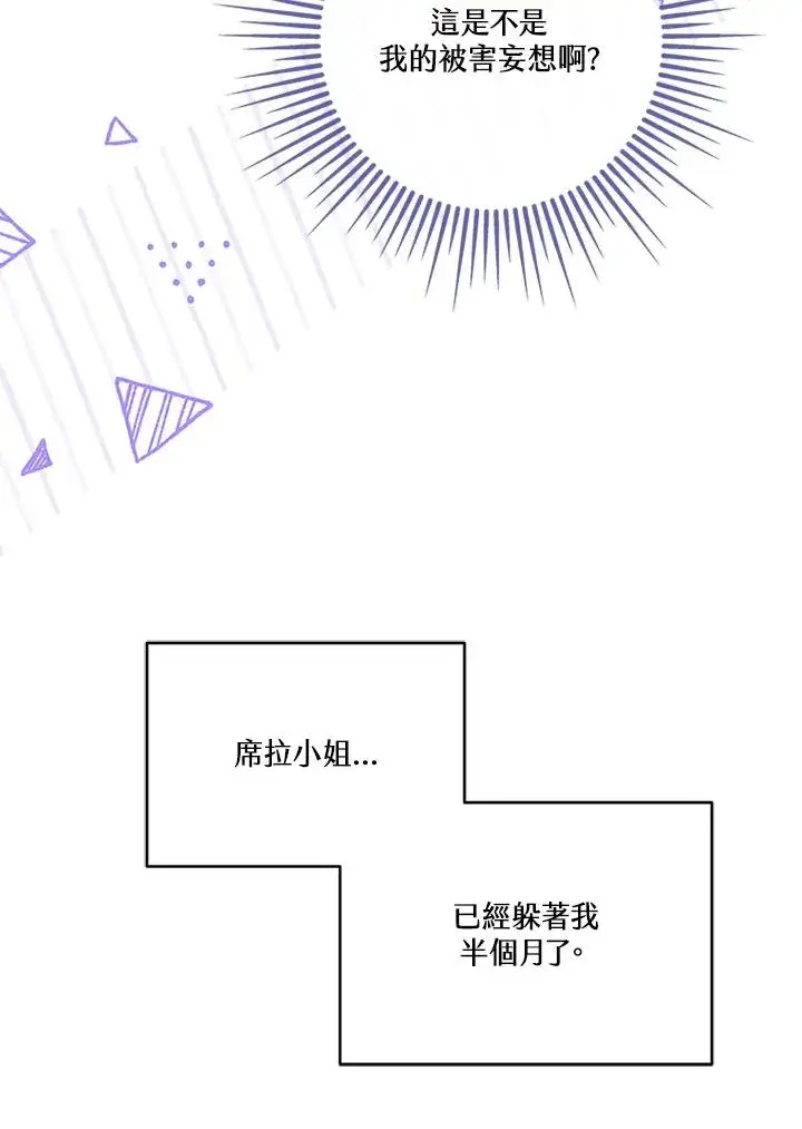 《短命白莲花女主要罢工》第68话图51