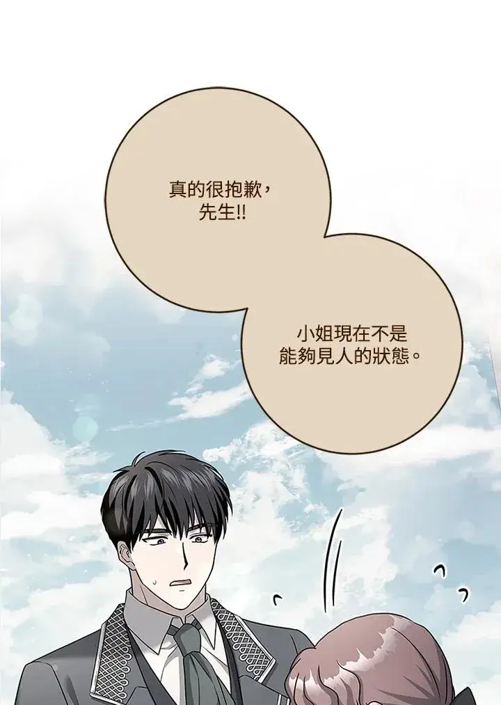 《短命白莲花女主要罢工》第68话图52