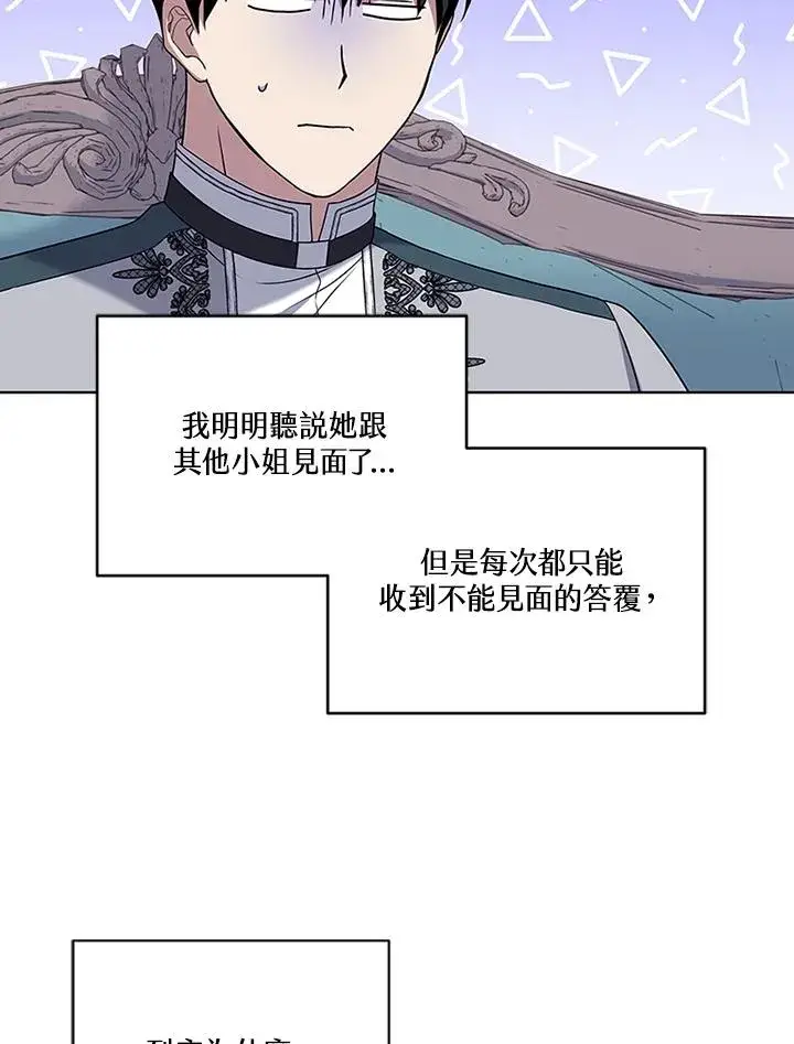 《短命白莲花女主要罢工》第68话图55