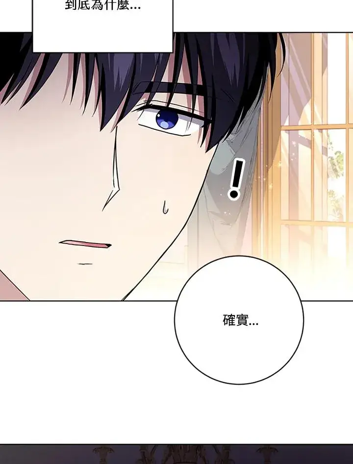 《短命白莲花女主要罢工》第68话图56