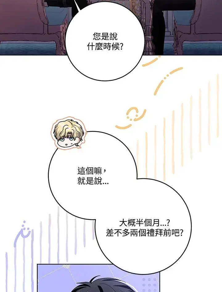 《短命白莲花女主要罢工》第68话图58