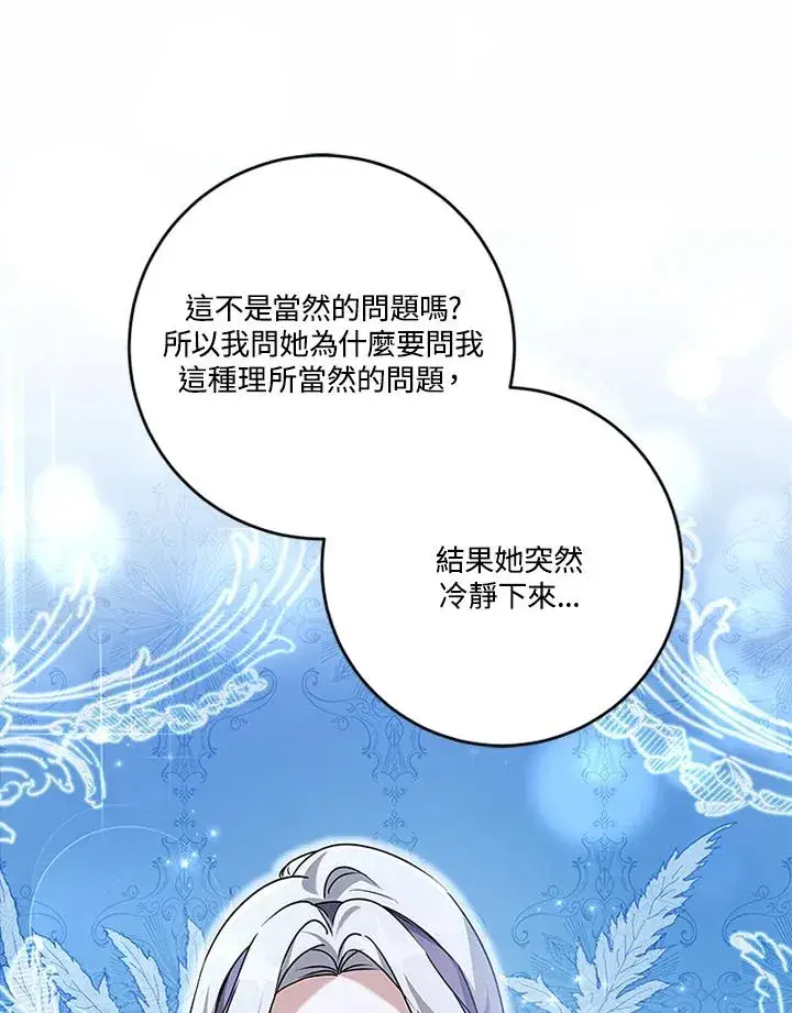 《短命白莲花女主要罢工》第68话图63