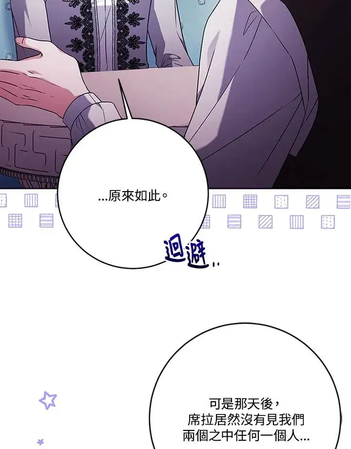 《短命白莲花女主要罢工》第68话图67