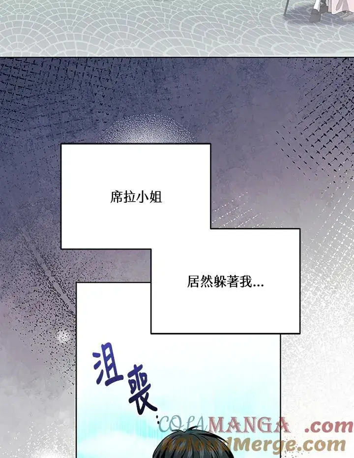 《短命白莲花女主要罢工》第68话图73