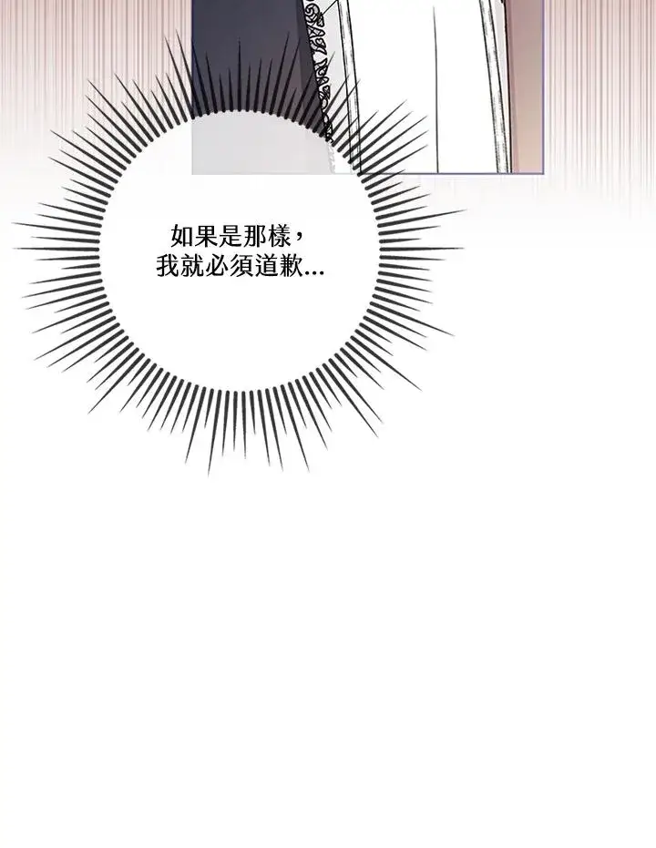 《短命白莲花女主要罢工》第68话图79