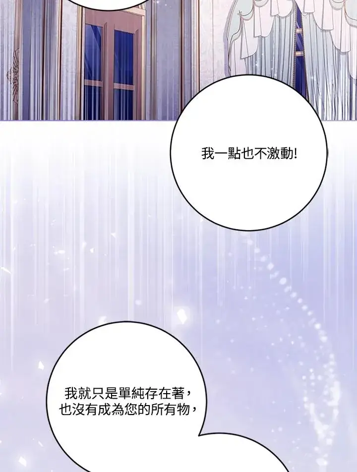 《短命白莲花女主要罢工》第68话图8