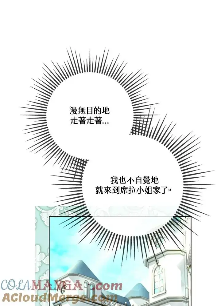 《短命白莲花女主要罢工》第68话图81